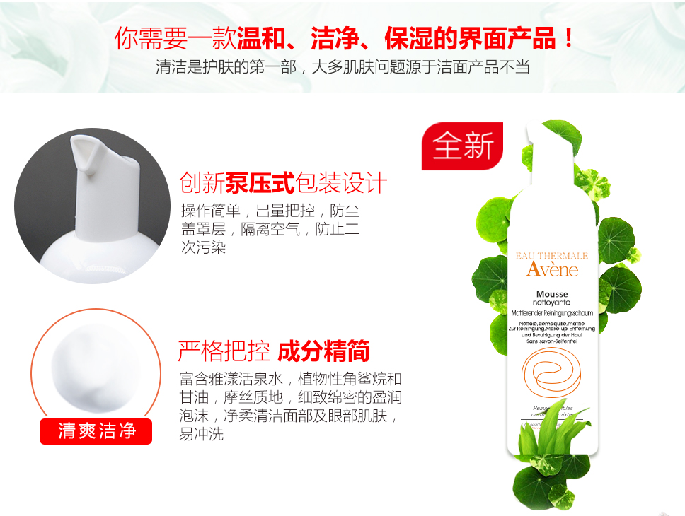 avene雅漾净柔洁面摩斯150ml 欧乐通国际